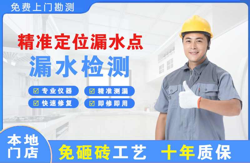 东城精准测漏点